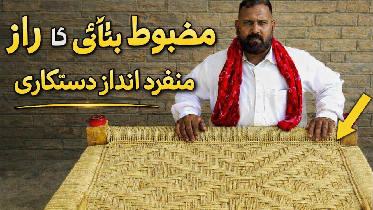 मजबूत Charpai Secret | Strong Handmade Charpai Tips
