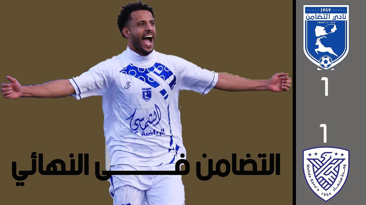 ركلات الترجيح| تأهل تاريخي لتضامن حضرموت إلى نهائي الدوري اليمني 2024| ملخص المباراة