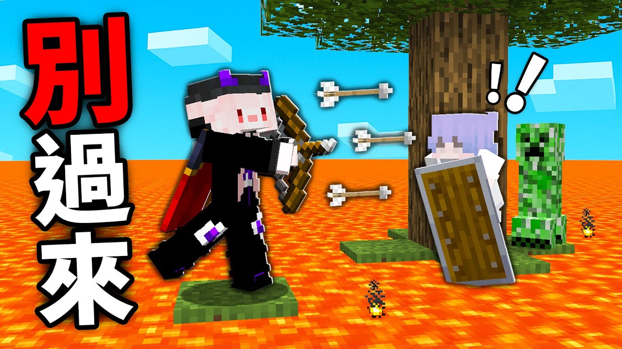 Minecraft對決！我們被困在【岩漿不斷上升】末日空島，只有一人能存活。