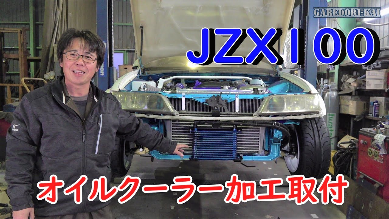 マークⅡにオイルクーラー付けるぞ(^O^)　ドリ車計画マークⅡ㉗