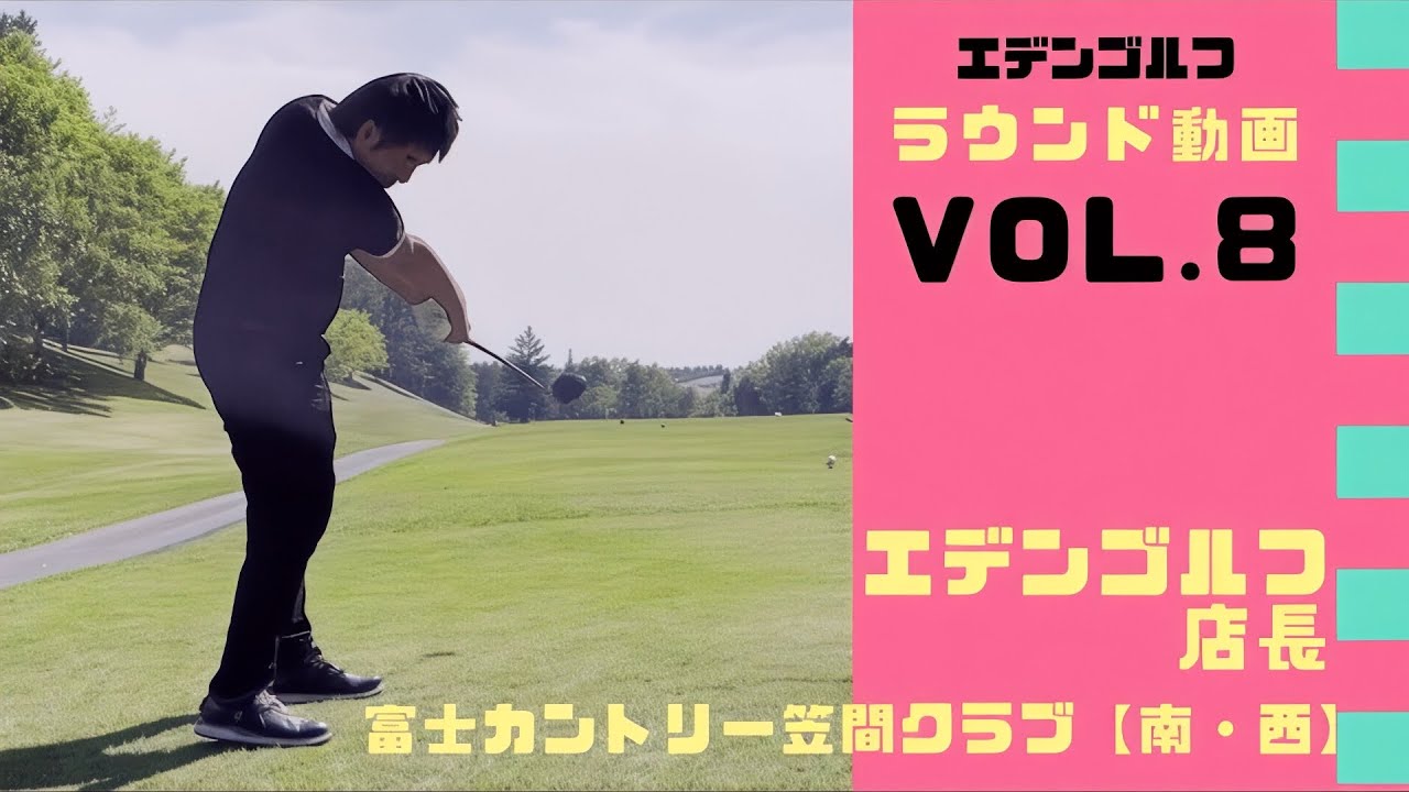 富士カントリー笠間倶楽部 【南・西】 茨城県 市町村対抗戦 予選 練習ラウンド コース下見 エデンゴルフ