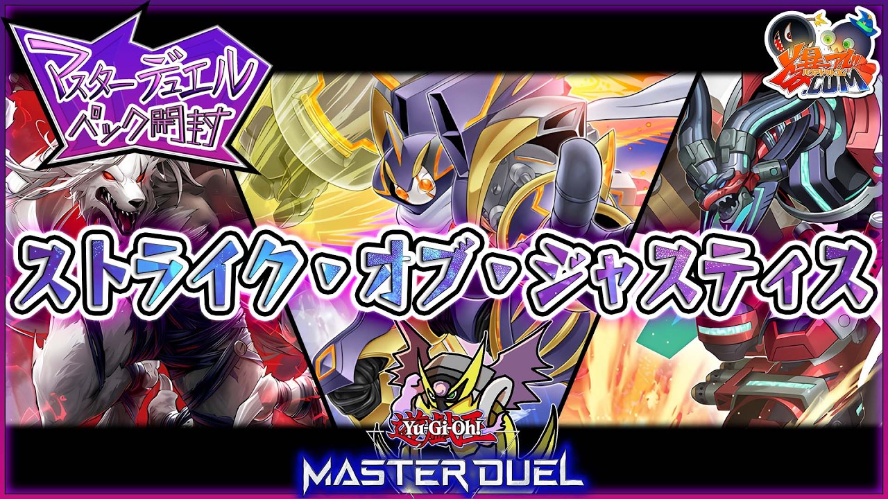 【#遊戯王マスターデュエル】Ｋ９で遊びたい男の新弾開封【#爆アドGAMES】