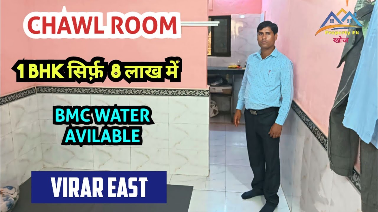 100% LEGAL CHAWL ROOM IN VIRAR EAST | बस 4 लाख भरो | Beautiful Chawl rooms | Virar East
