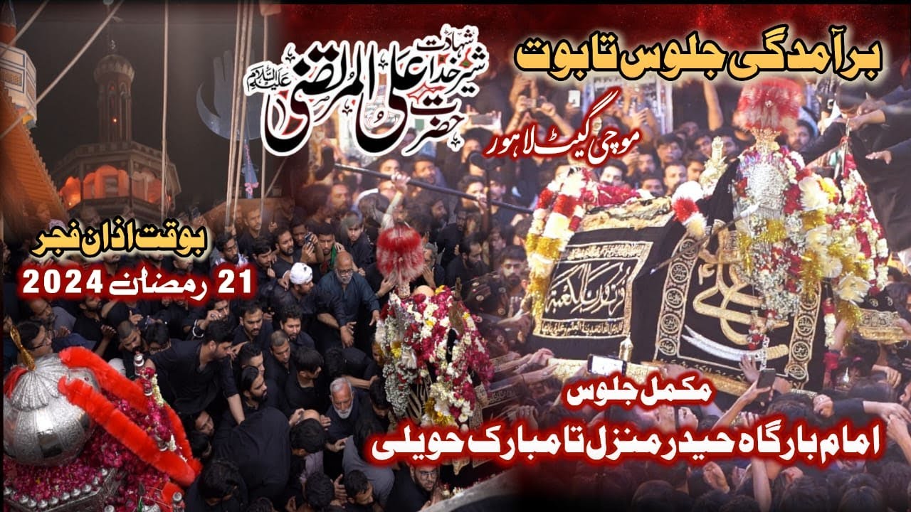 21 Ramzan 2024 | Baramdagi Taboot Mola Ali AS | Azan Fajar | Haider Manzil Mochi Gate Lahore