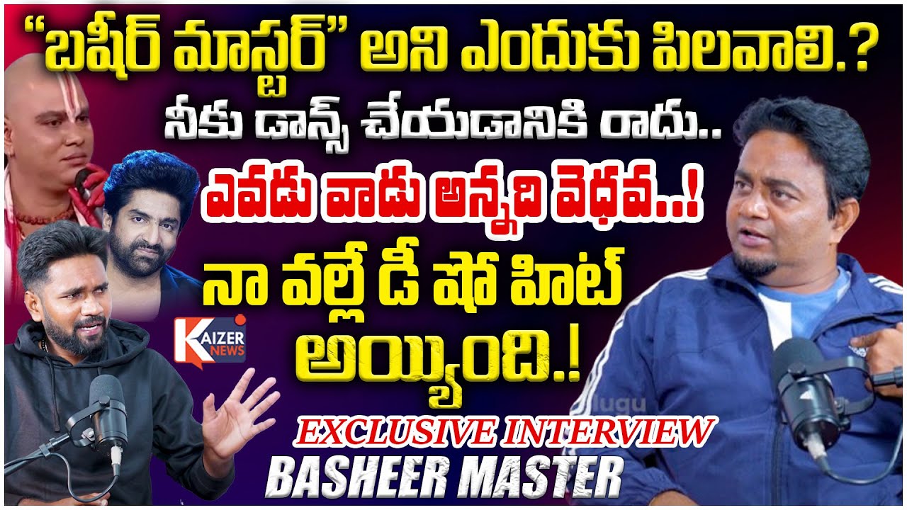 డాన్స్ రాని బషీర్ మాస్టర్..| Basheer Master Latest Exclusive Interview | Rakesh & Shekar Master