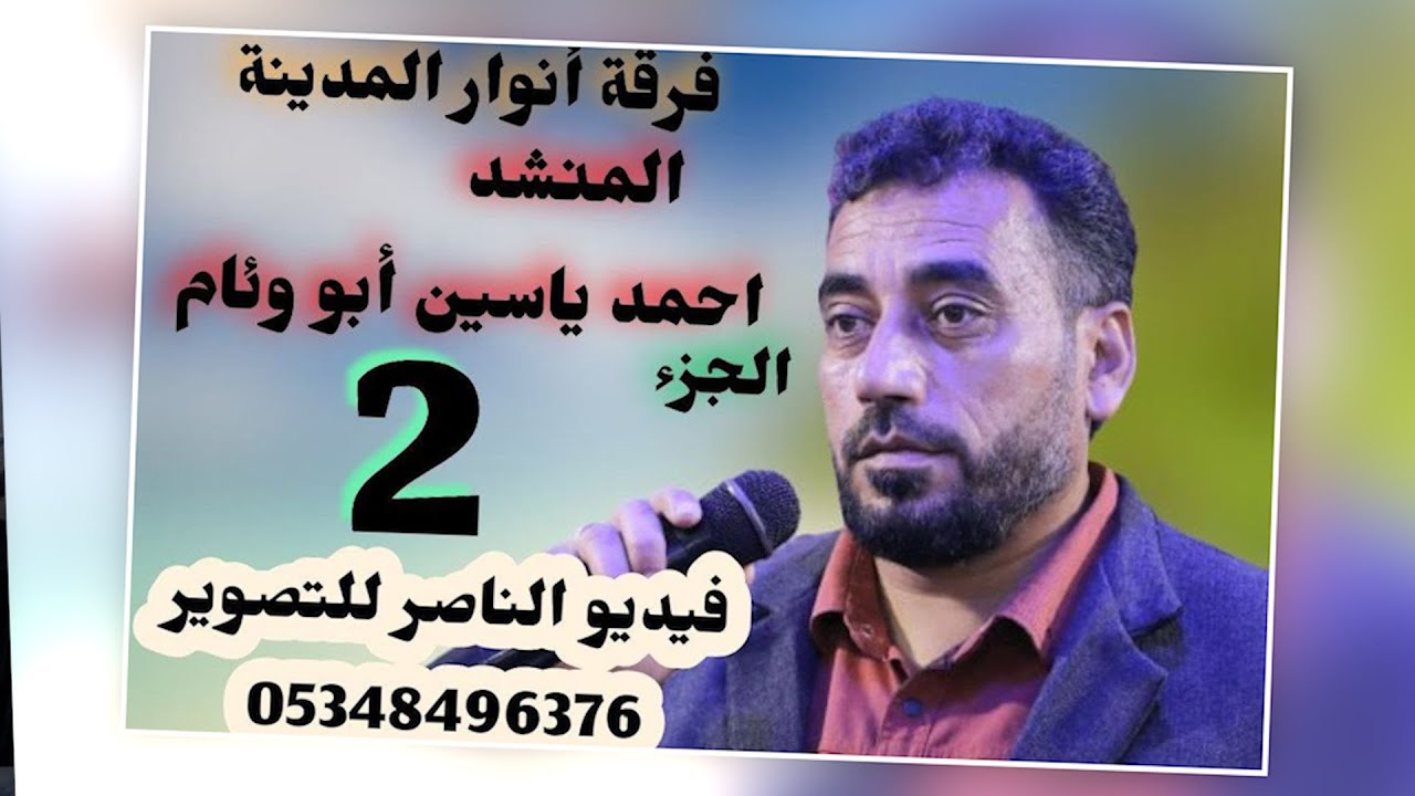 فرقة انوار المدينة تقدم حفل جهاد علي العزو افراح البطوش في كفرة الجزء الثاني