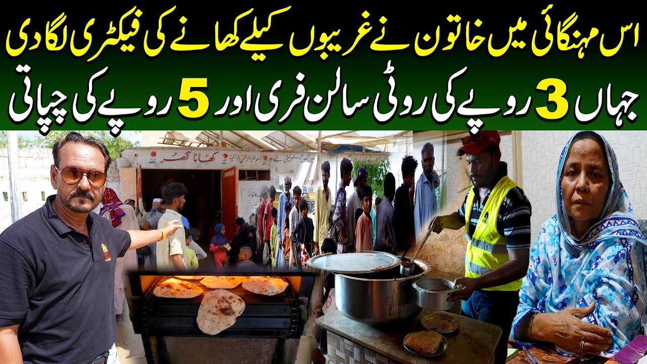 Khana Ghar Jaha 3 Rupee Ki Roti Salan Free | | Parveen Saeed | Free Food Distribution Karachi