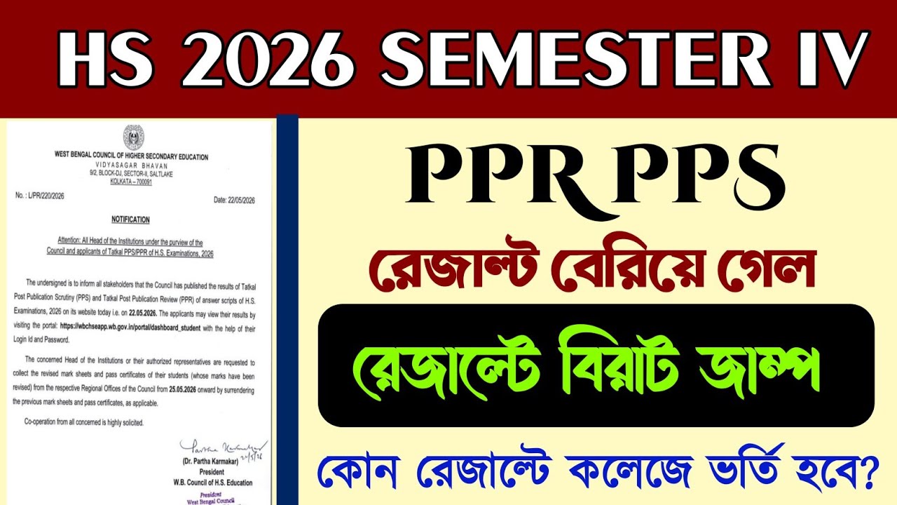 HS 2026 Tatkal PPR PPS Results Out | How to Check Results | Which Marksheet to Use for College Ad...
