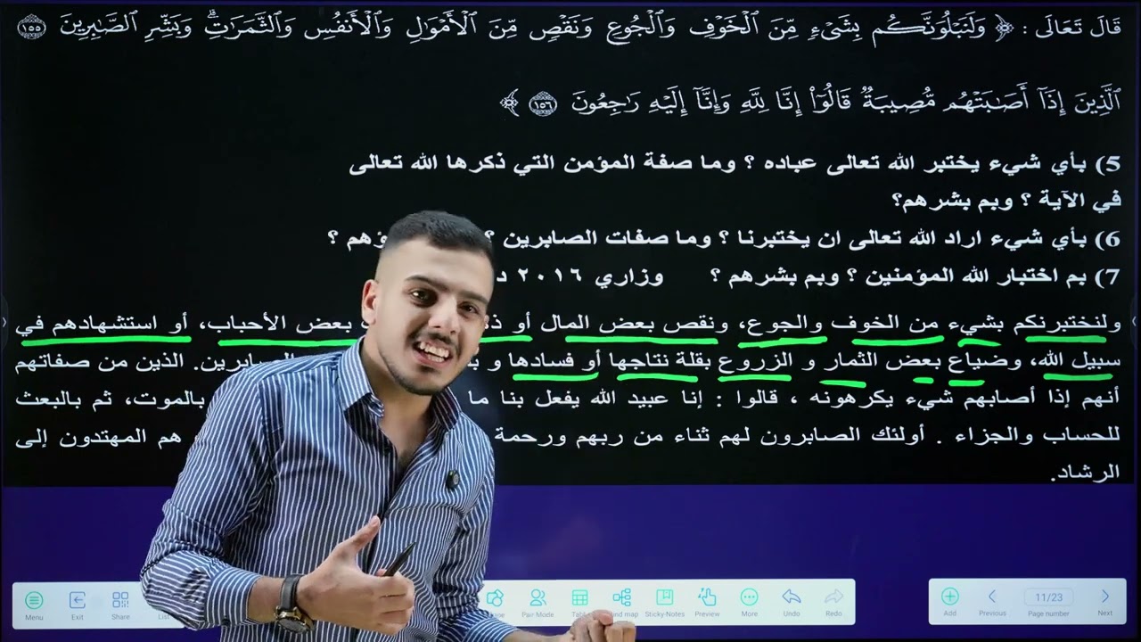الوحدة الاولى المحاضرة الثانية (شرح المعنى العام لسورة البقرة)2026