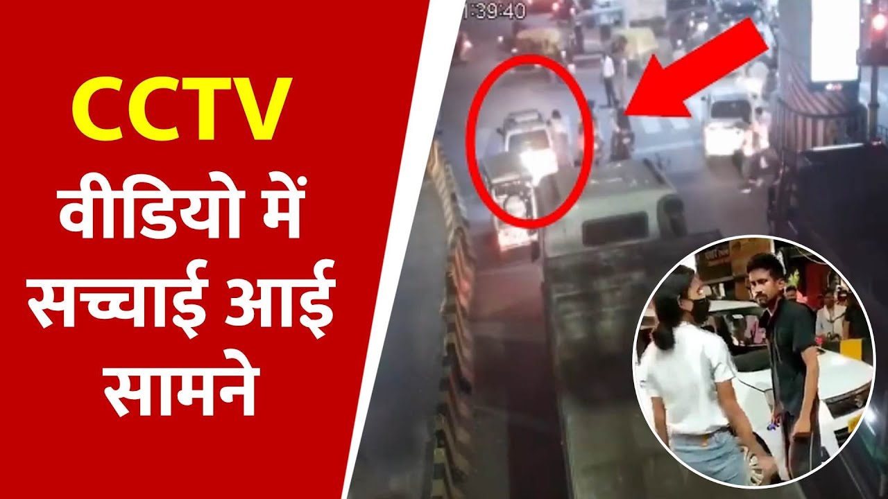 CCTV वीडियो ने Lucknow Girl की खोल दी पोल | Lucknow Girl CCTV Video