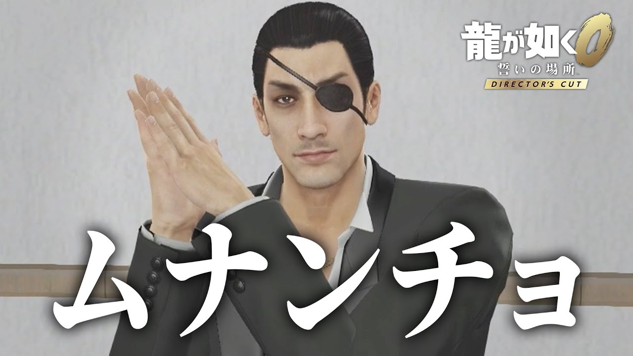ご視聴いただきヘペトナス | 龍が如く0 誓いの場所【初見実況】#10