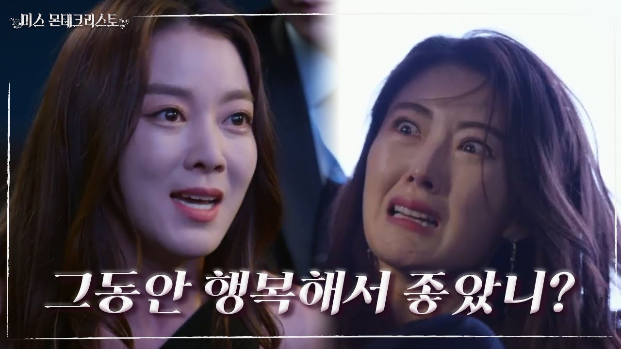 절망감에 휩싸여 이성을 잃어버린 이다해 ＂내가 동대문 여신이란 말이야...!＂ [미스 몬테크리스토] | KBS 210624 방송