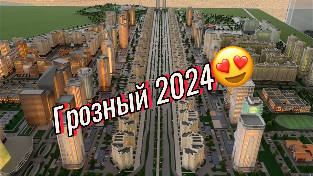 Новый проспект в Грозном