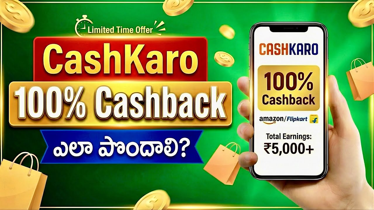 CashKaro అంటే ఏమిటి? | CashKaro నుండి క్యాష్‌బ్యాక్ ఎలా సంపాదించాలి? | #earnmoney