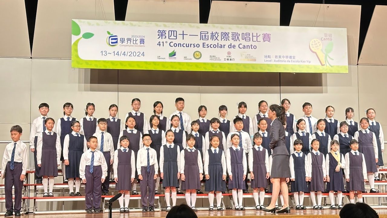 2024-04-13 第四十一屆學屆歌唱比賽 氹仔坊眾學校