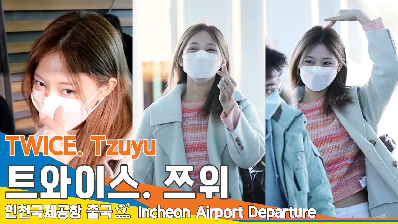 트와이스 쯔위, 새해 선물 같은 하트🧡(인천공항 출국)✈️TWICE 'Tzuyu' ICN Airport Departure 23.1.16 