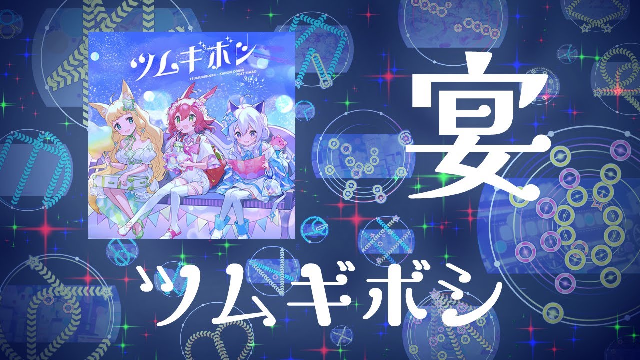 【maimai×創作譜面】maimai FESTiVAL PLUS ver. 高難易度譜面メドレー　ツムギボシ【Majdata】