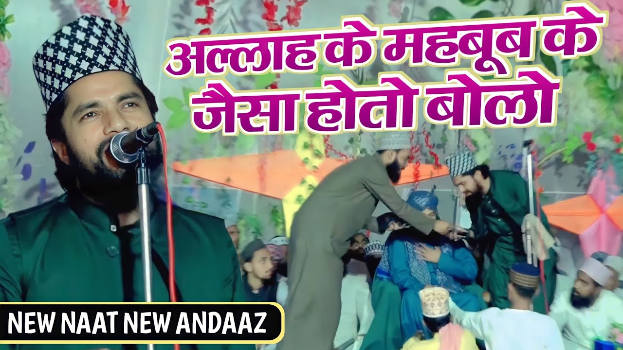 Zakir Ismaili New Naat Sharif 2023 Allah Ke Mehboob Ke Jaisa Ho To Bolo Naat Shareef