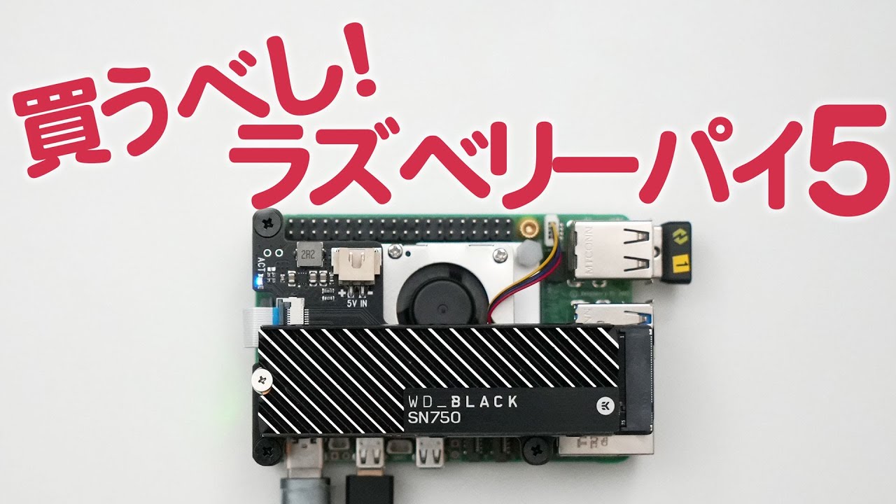 ラズベリーパイ(ラズパイ)!Raspberry Pi 5がいよいよ発売