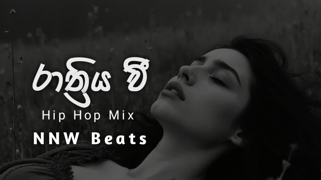 Rathriya wee ( රාත්&zwj;රිය වී ) Hip Hop Mix | NNW Beats