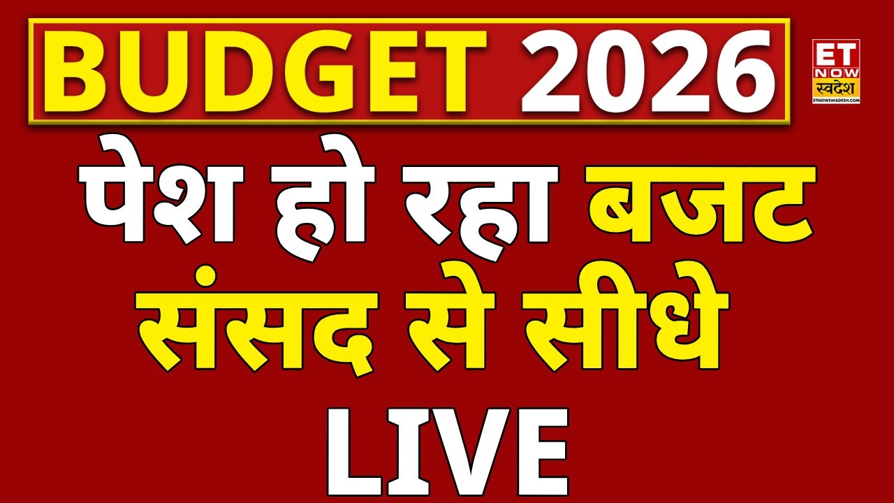 Nirmala Sitharaman On Union Budget LIVE: बजट से पहले निर्मला सीतारमण का इंटरव्यू वायरल! Union Budget
