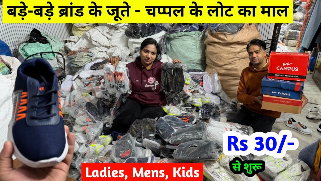 बड़े-बड़े ब्रांड के जूते - चप्पल के लोट का माल | Ladies, Mens, Kids | Slippers, Sandals, Chappal