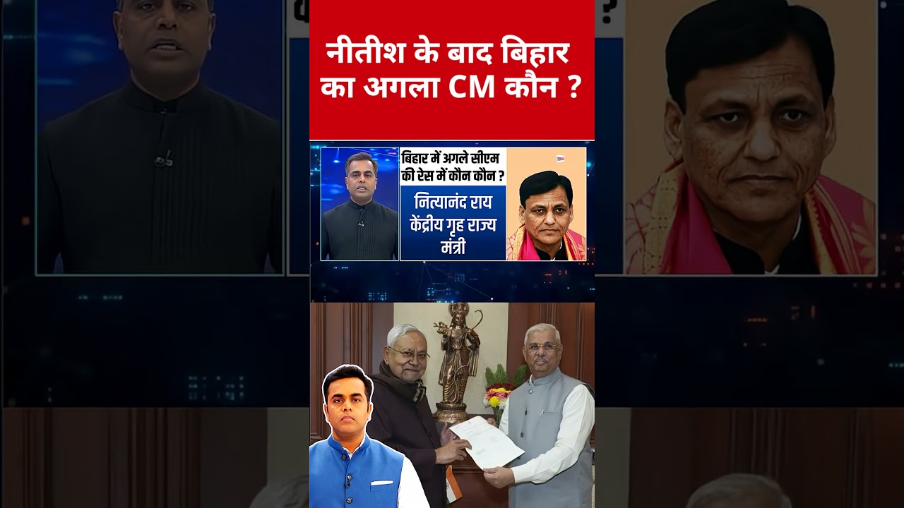 News Ki Pathshala: Nitish Kumar के बाद कौन होगा Bihar का CM? #swadesh #nitishkumar #biharnews