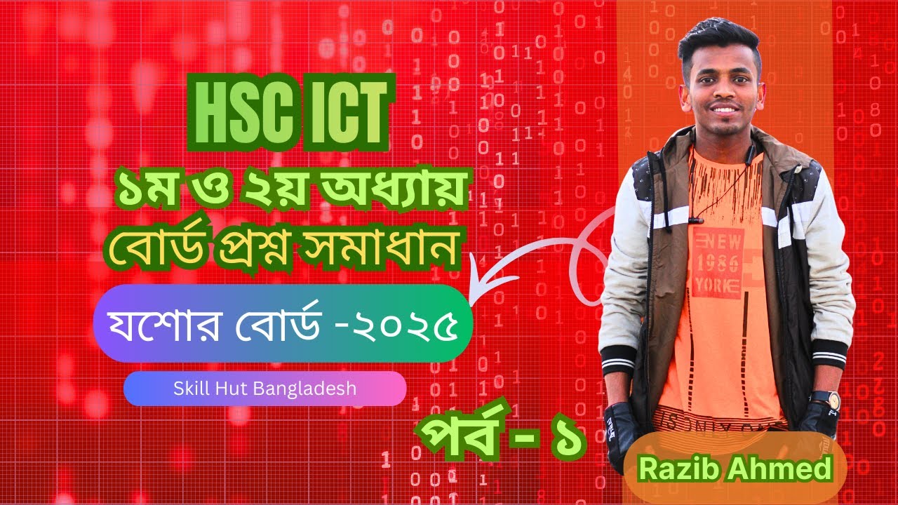 HSC ICT CQ Solution 2025 Jessore Board | Chapter 1 & 2 সৃজনশীল প্রশ্ন সমাধান #hscict#ict#hscictclass