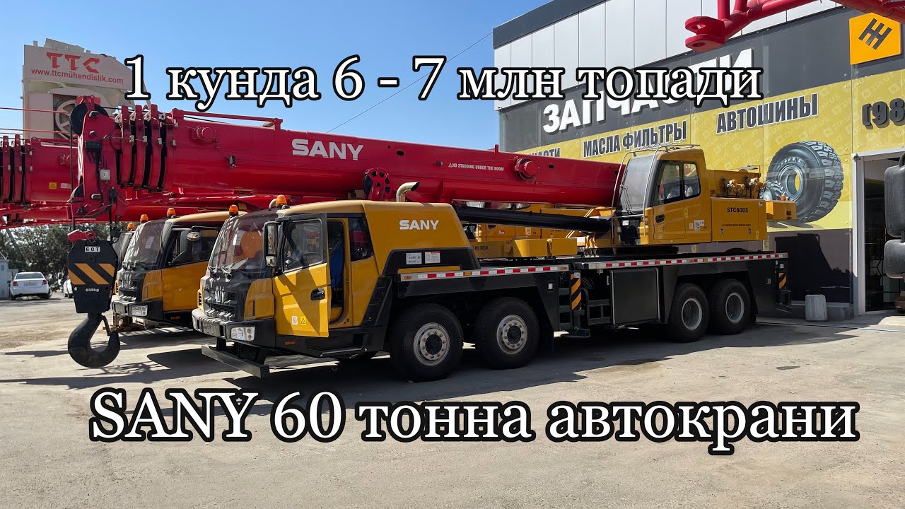 SANY 60 тонналик автокран бир кунда 6 - 8 млн топади ва SANY бетононасосга обзор. +99893-501-06-66
