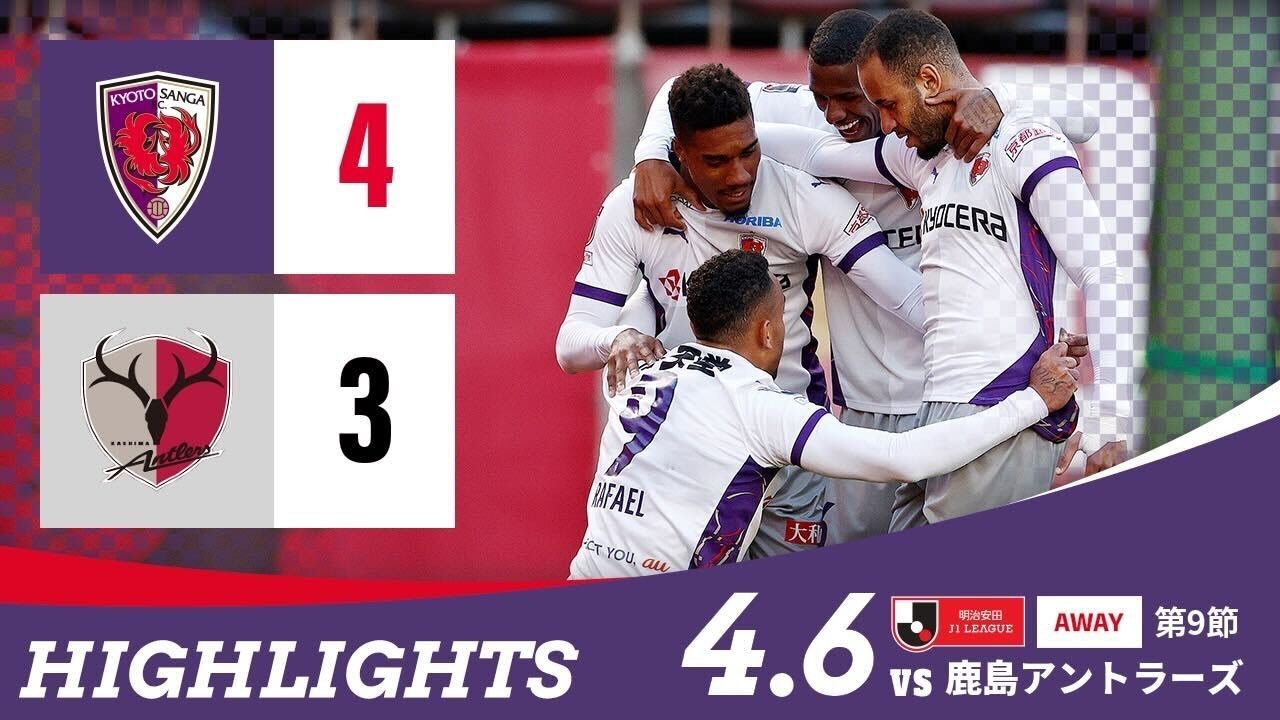 【京都サンガ F.C. vs 鹿島アントラーズ】ハイライト_Ｊ１リーグ第9節@カシマ