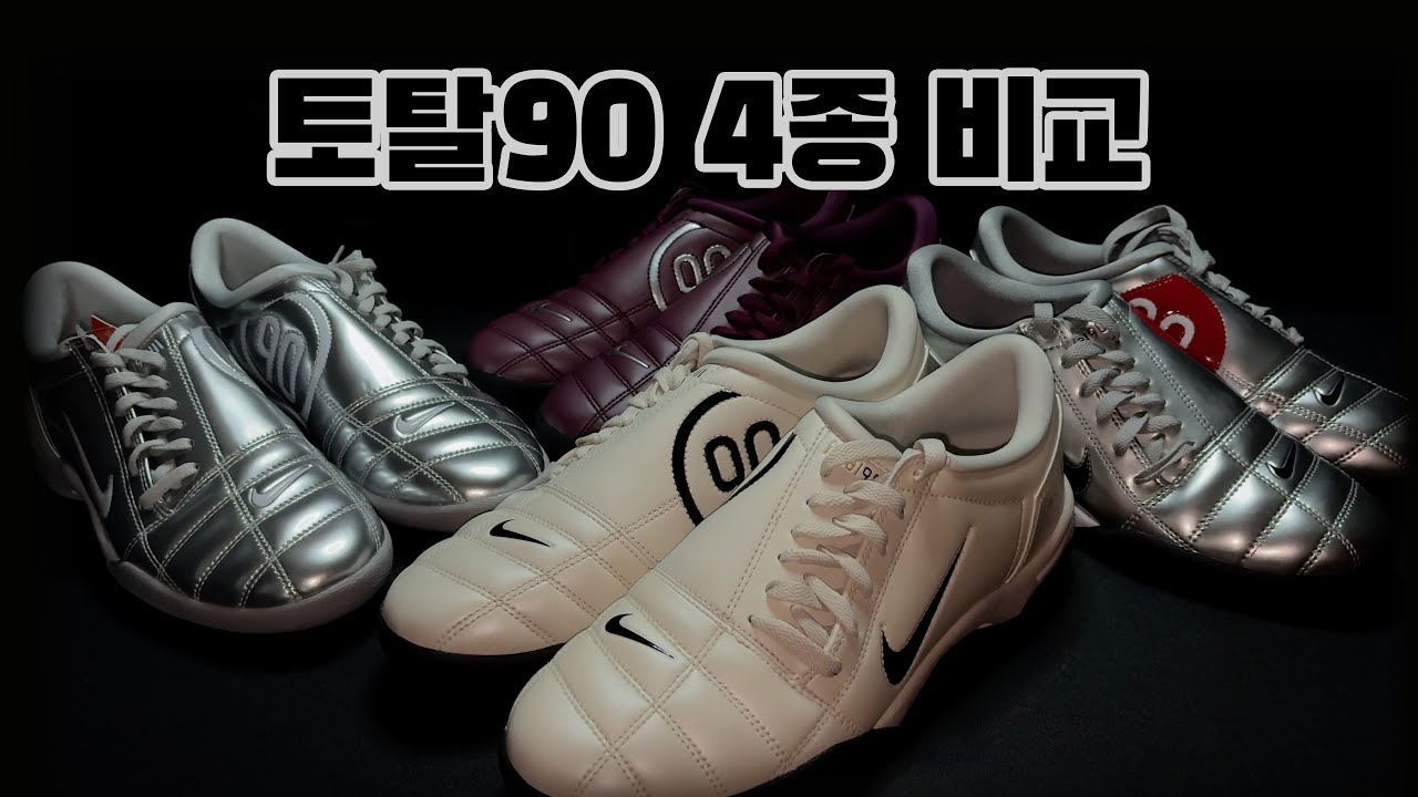 토탈 90 4종 비교