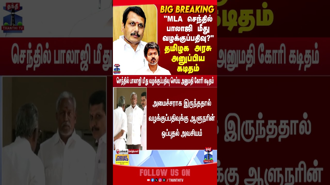 senthilbalaji | cmvijay | admk | governor