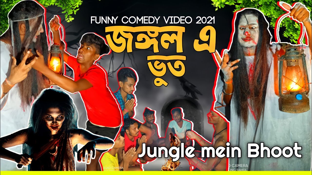 Jungle Mein Bhoot Comedy Video/New  Bangla Comedy Video/Ghost Comedy Video/ Purulia Horror Comedy