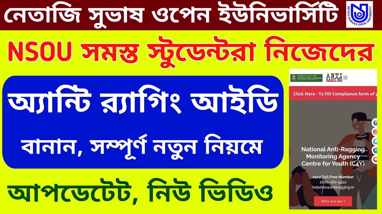 Anti Ragging Form Fillup 2026 | Anti Ragging | Anti Ragging Reference Number NSOU Anti Ragging 2026