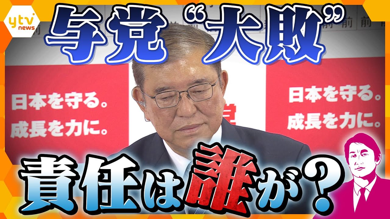 【タカオカ解説】今後起こりうる「想定内」と「想定外」！？衆院選“与党大敗”、政治家が言いづらい！？ウラ話