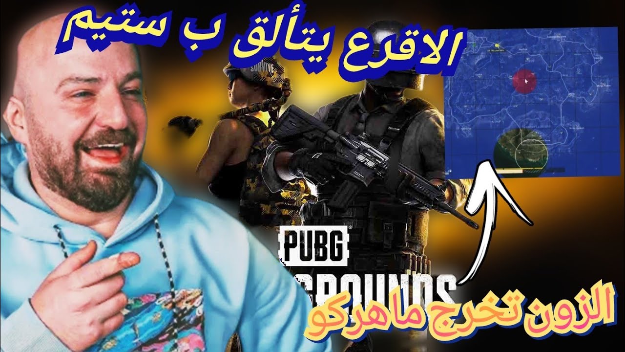 ماهركو في چيم ممتع ببجي ستيم 🔥🤣 وأداء اسطوري من الصلعة 😱🤯