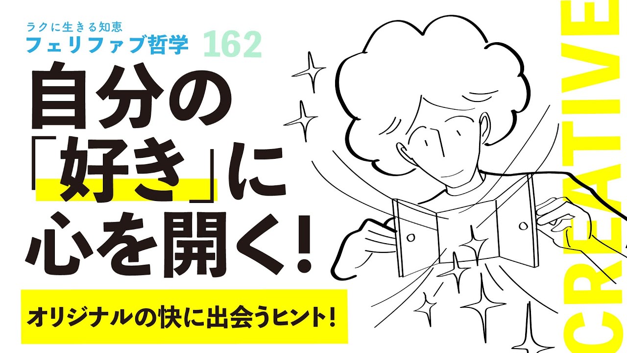 自分の好きなものと、エゴの好きなものは意外と違う？！