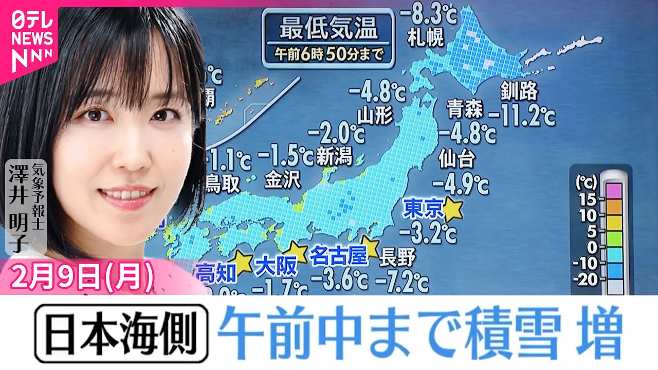 【天気】日本海側で午前中まで雪続く  なだれや落雪に注意