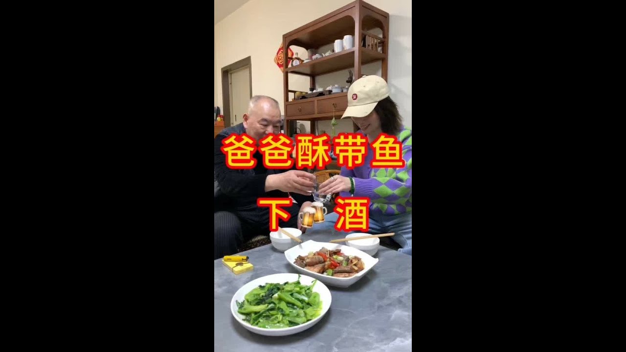 你们小时候是咋个吃带鱼的，我是吃完带鱼，鱼骨头必须是完整的，一样的带鱼，一样的弄法，一样的儿时味道🍻 #香酥带鱼 #下酒菜 #干杯吧爸爸 #太香了 #一口回到小时候