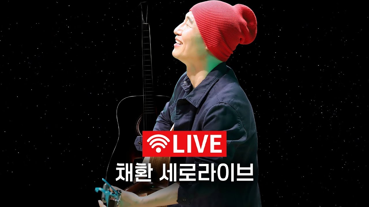 [채환노래 #41] 26.02.04🎶 실시간 세로라이브 음악방송 | 서울한강포차🍢 채환라이브🌙 | Chae-hwan Live Streaming