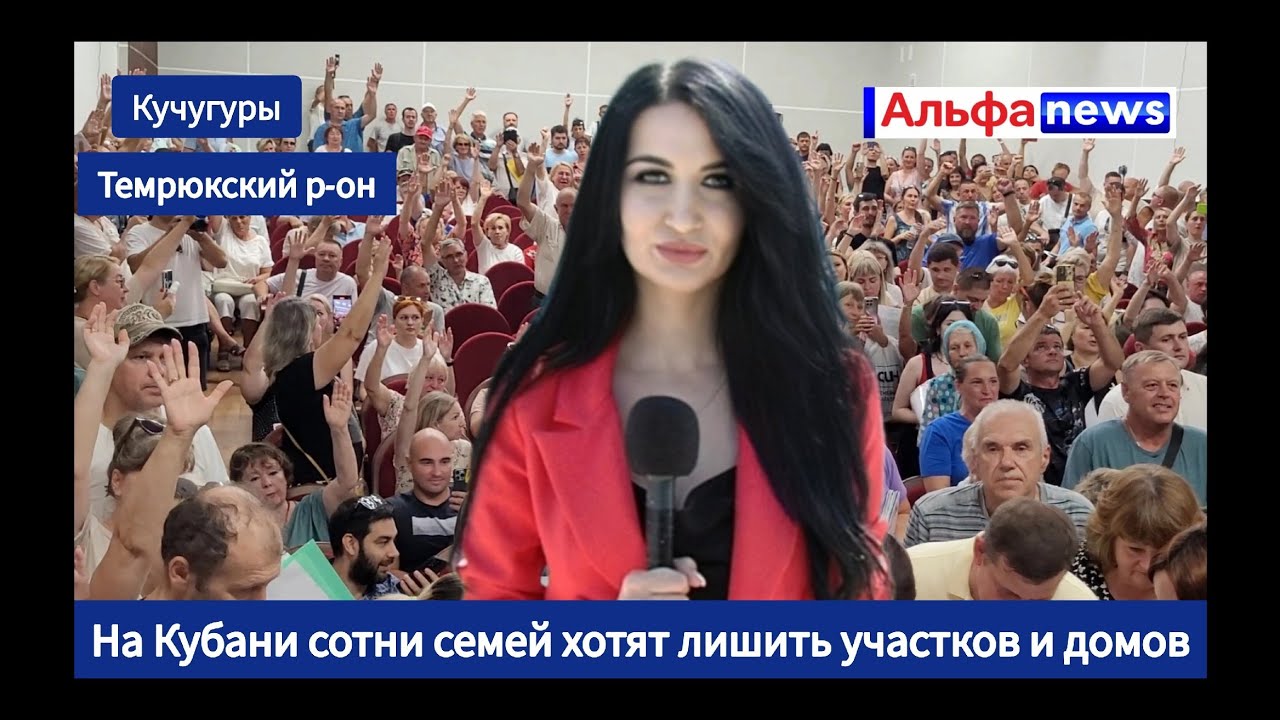 На Кубани сотни семей хотят лишить участков и домов