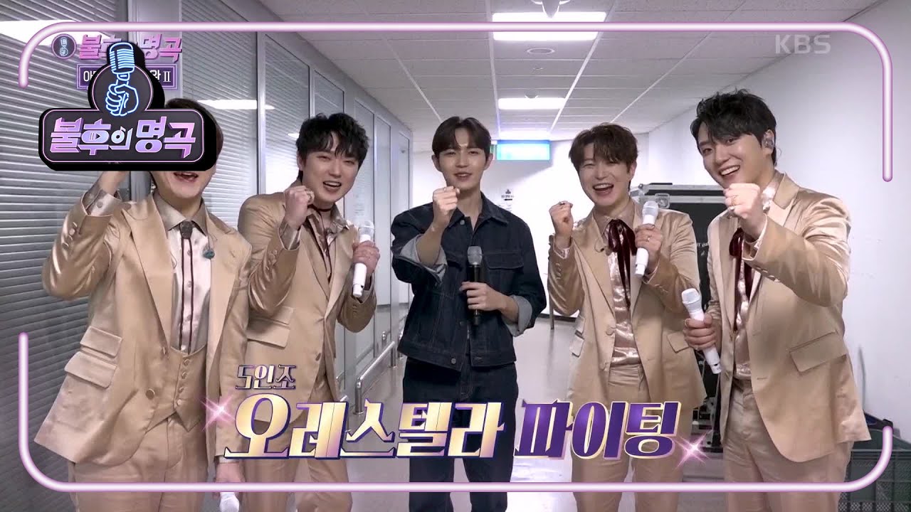 한배를 타게 된 포레스텔라와 김재환! 사상 초유♨ 동점이 나온 두 팀~☆ [불후의 명곡2 전설을 노래하다/Immortal Songs 2] | KBS 220326 방송