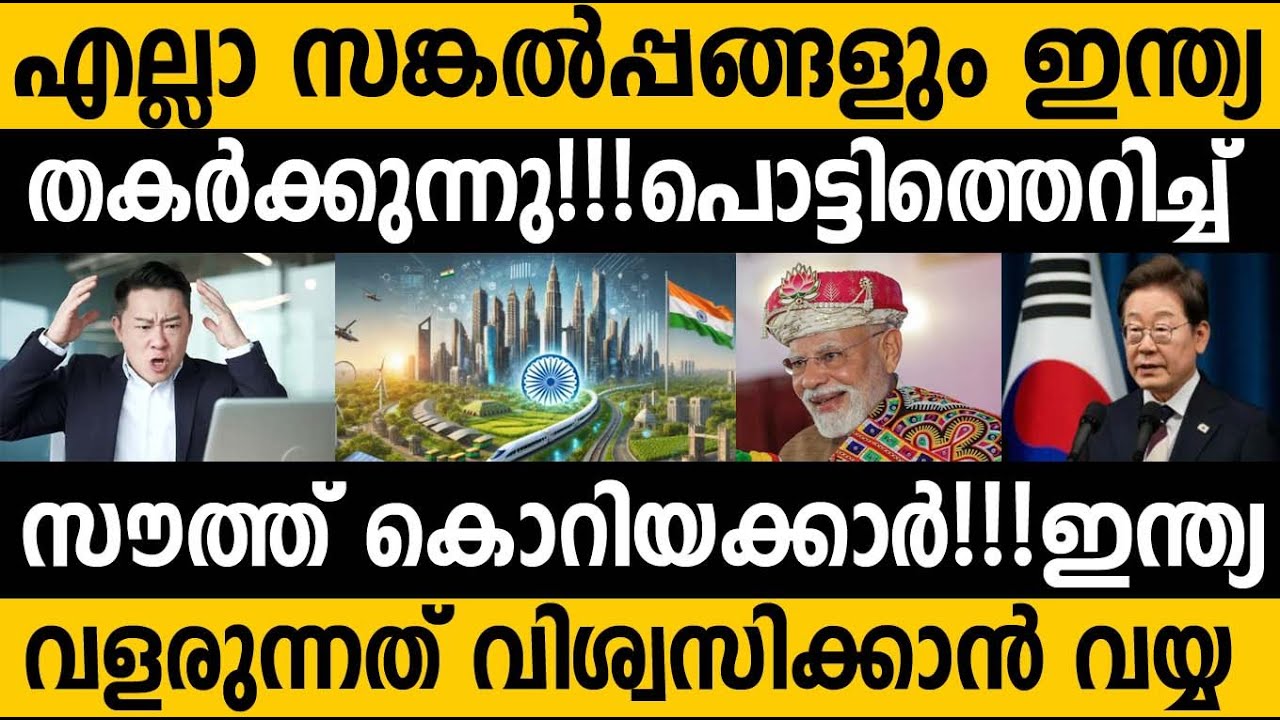 ഇന്ത്യയോട് അസൂയ മൂത്ത് കൊറിയക്കാർ!!😵 നിഗൂഢ രാജ്യമെന്ന് Why south Koreans Afraid of India? #modi 