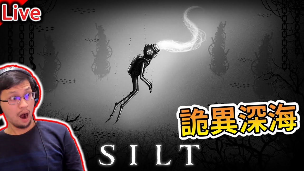 黯海Silt / 高壓清洗模擬器 | 意義不明的遊戲 #1【秀康直播】