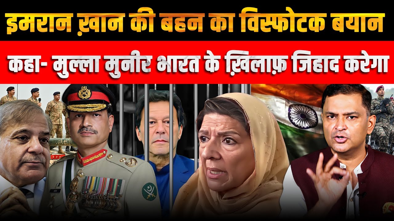 Imran’s Sister Makes Explosive Statement, Says Munir Wants War With India | Major Gaurav Arya | TCD
