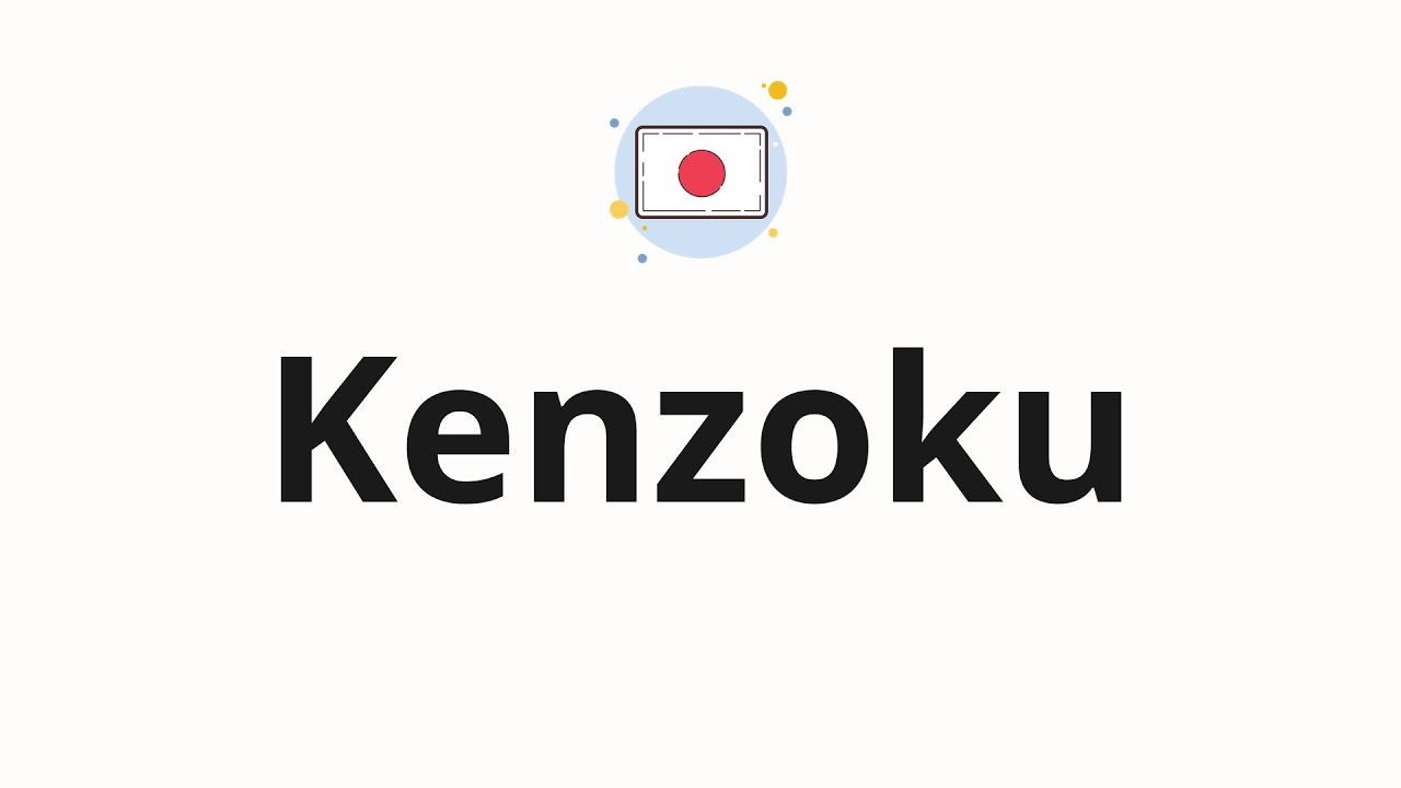 How to pronounce Kenzoku
