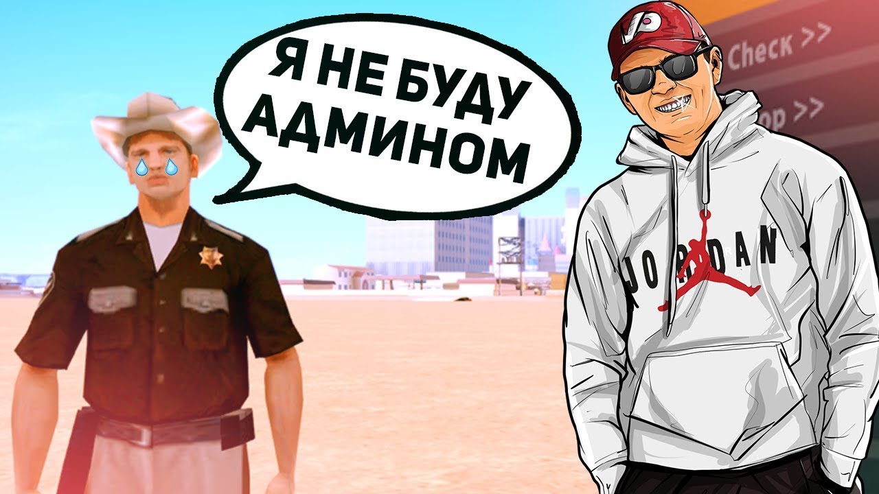 ВЗЛОМАЛ АКК БУДУЩЕГО АДМИНА SAMP-RP! МАМА НАРУГАЛА ЗА СЛИВ GTA SAMP!