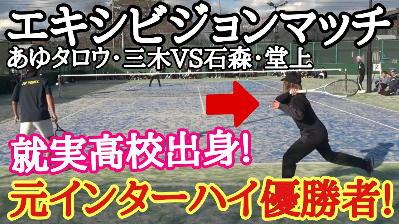 大会に出てる子のお母さんとペアを組んだらその方はインターハイチャンピオンでした、、、【あゆタロウ・三木VS-石森・堂上】