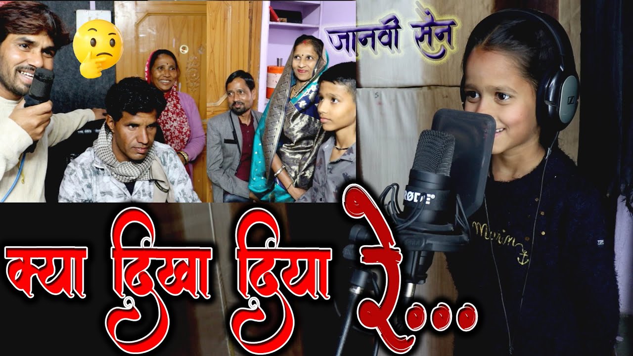 स्टूडियो मे सबसे🥳छौटी बच्ची🤔जानवी सेन आई और ऐसा🥰गायाकि सब देखते रह🤗गए छोटी-छोटी गईया छोटे-छोटे ग्वाल