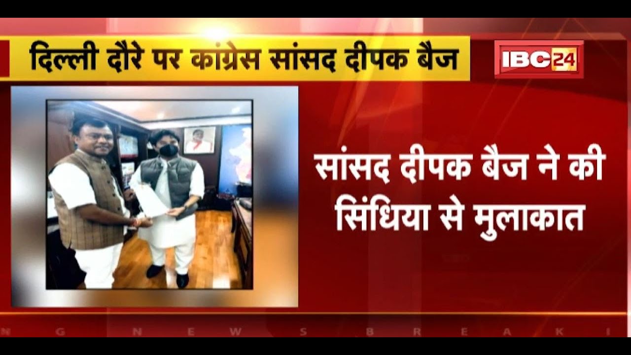 Bastar MP Deepak Baij Met Jyotiraditya Scindia : Jagdalpur से विमान की संख्या बढ़ाने की मांग